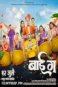 Baii Ga (2024) Marathi Movie