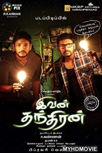  Challenge (2018) South Indian Hindi Dubbed Movie