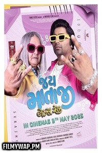 Jai Mata ji lets Rock (2025) Gujarati Movie