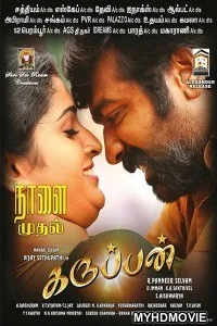  Jallikattu (2018) South Indian Hindi Dubbed Movie