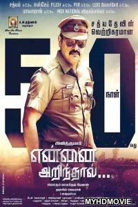  Policewala Sher (2018) South Indian Hindi Dubbed Movie